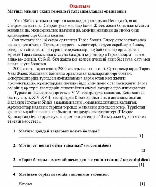 4. Мәтіннен берілген сөздің синонимін табыңыз.•Ежелгі​