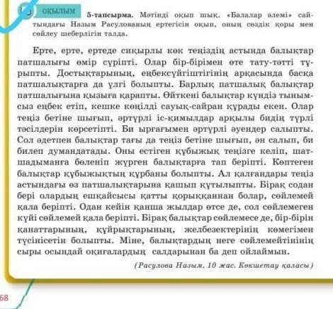 ЖАЗЫЛЫМ 6-тапсырма. Мәтінді талда, Төмендегі белгілермен сөйлемдерді белгіле. Өз ойынды қорытындылап