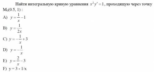 Найти интегральную кривую уравнения, проходящую через точку, пример во вложении,