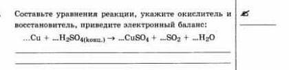 Составьте уравнение реакции укажите окислитель и восстановитель,приведите электронный баланс с меня