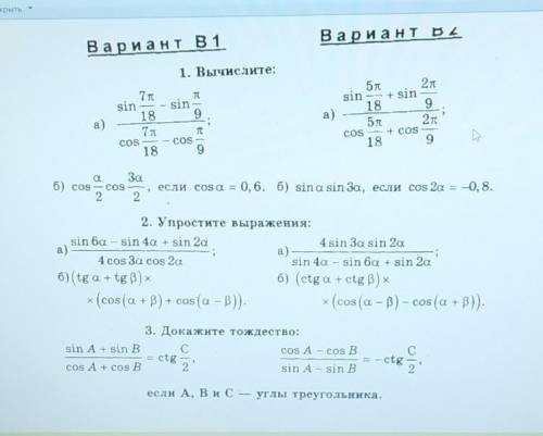 Решите работу по тригонометрии ​