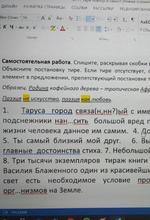 таруса город связа-(н, нн) с имене Марины Цветаевой. 2 Рвать подснежники нан.. сить большой вред при