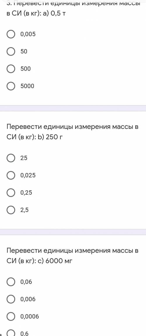 Перевести единицы измерения массы в СИ (в кг): a) 0,5 т 0,005505005000Перевести единицы измерения ма