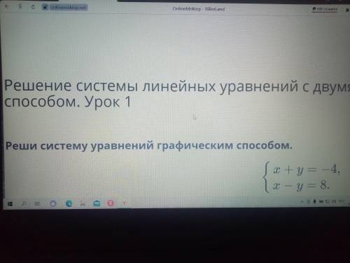 пошаговое Объяснение от {х+у=-4 {х-у=8