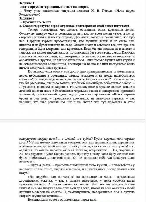 Сор по русской литературе за 2 четверть про Ночь перед рождеством​ можете полностью ответить заран