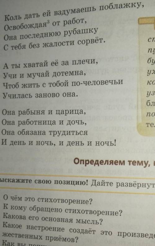 умолаю Выскажите свою позицио! Лайте развёрнутые ответы на вопросы,1. О чём это стихотворение?2. к к