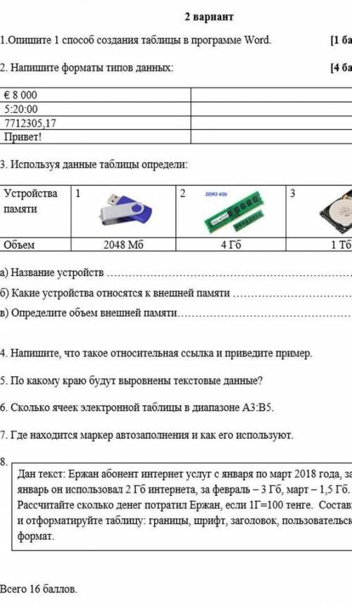 по информатике сор 2 четверть 7класс ​