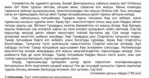 2-тапсырма. Мәтіннен сұрау және сілтеу есімдікті сөйлемдерді теріп жазыңыз. Сұрау Сілтеу ЭТО СОР​