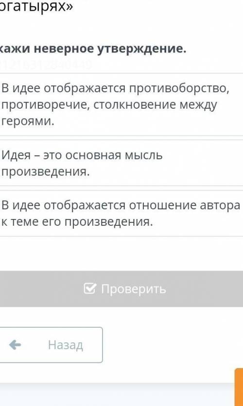 у кажи не верное утверждение. основная мысль в произведения «сказка о мертвой царице и семи боготыря