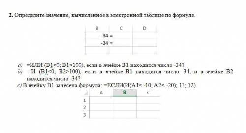 2.Определите значение, вычисленное в электронной таблице по формуле. ответ отмечу лучшим...