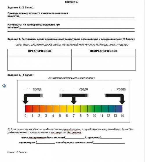 умоляяюю естествознание 6 клаасс​