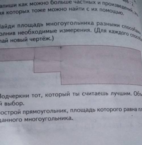 192. 1) Найди площадь многоугольника разными выполнив необходимые измерения. (Для каждого чения кото