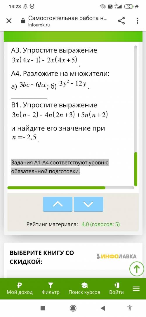 с самостоятельной 15 мин есть если за 15 мин не решу будет