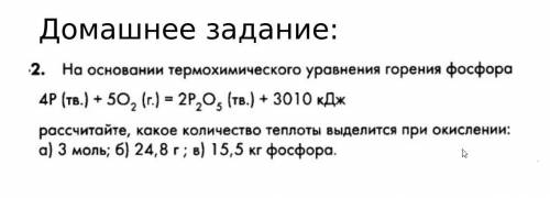 Решение задач по теме«Тепловой эффект химических реакций»