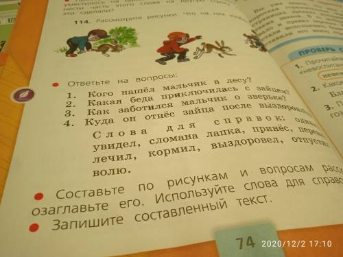 Упр. 114 Рассмотрите рисунки. Что на них изображено Составьте по рисункам и вопросам рассказ