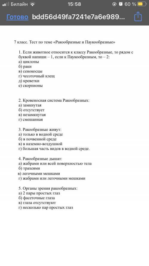 ответьте на вопросы, очень Даю 20 б Биология 7 класс