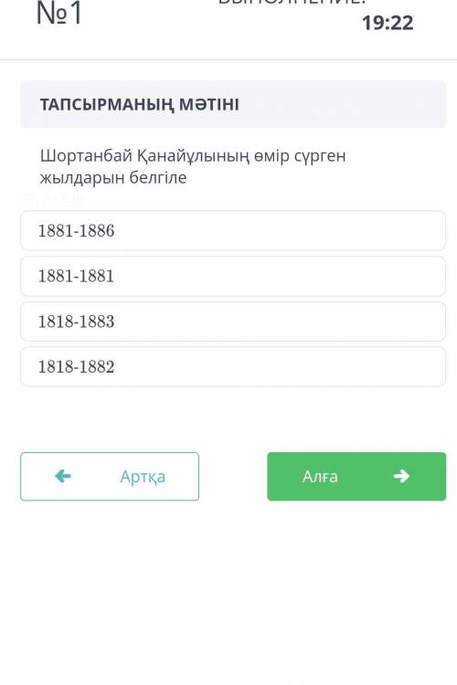 Шортанбай қай жылдары өмір сүрген?кқмектесіндерш