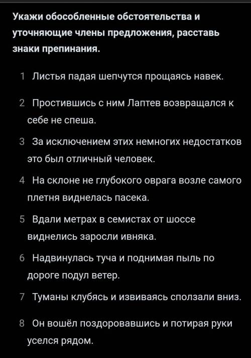 укажите обослобленные обстоятельства и уточняющие члены предложения расставь знаки препинания листья