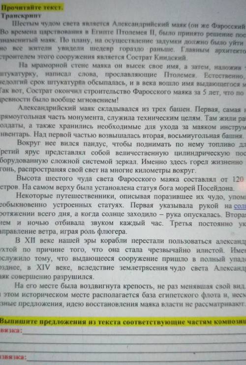 Вы пишите предложение из текста соответствующие частям композиции ​