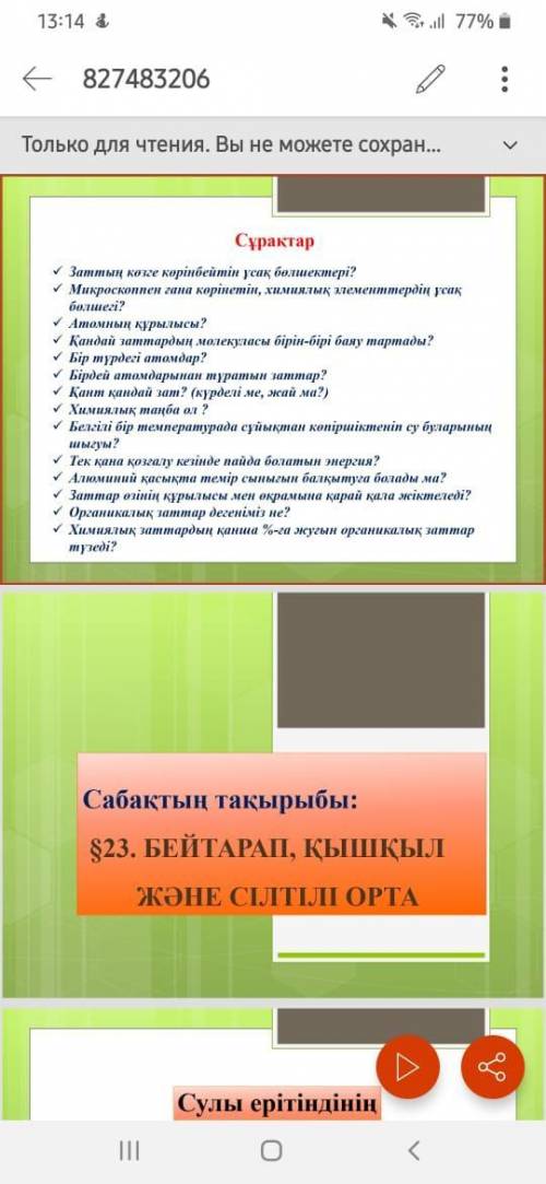 НЕ ВРУ Там вопрося стоят, можете написать ответы по казахскому