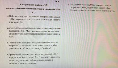 с задачами по физике 9 класс