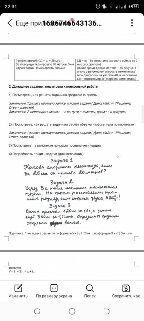 Решите задачи оч надо осталось 15 мин