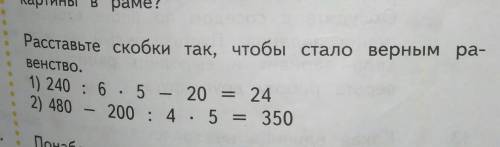 Расставьте скобки так чтобы стало верным равенство​