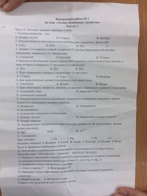 Умники с химией от выручайте,скину 50р под ответом оставьте киви или сбер