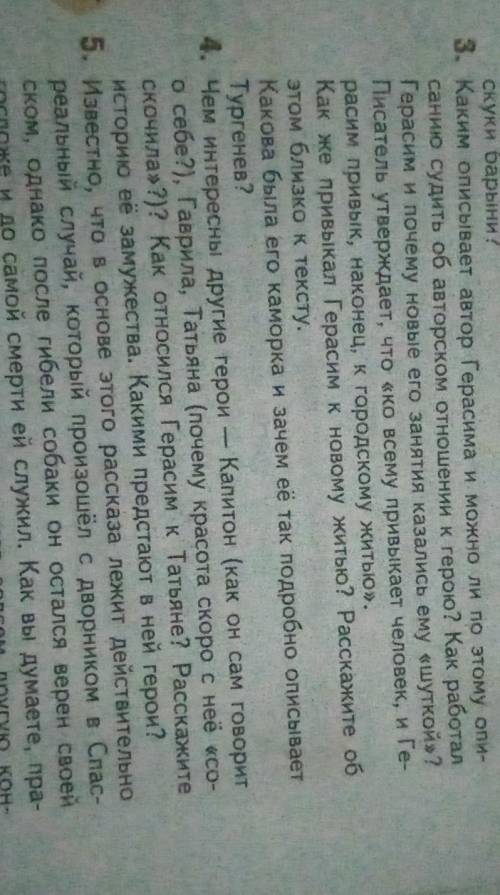 3. Каким описывает автор Герасима и можно ли по этому сти- санию судить об авторском отношении к гер
