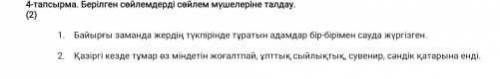 4 - тапсырма . Берілген сөйлемдерді сөйлем мүшелеріне талдау​