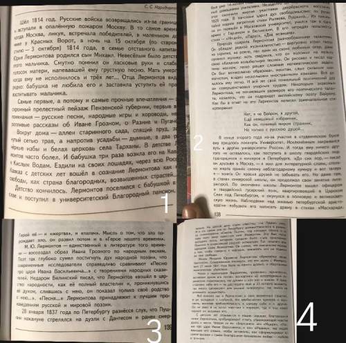 написать план статьи о Лермонтове