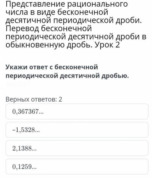 Представление рационального числа в виде бесконечной десятичной периодической дроби. Перевод бесконе