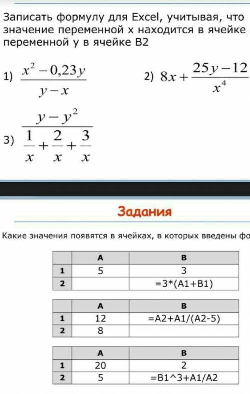 Информатика задание 1 сверху:Записать формулу для Excel, учитывая ,что значение переменной х находит