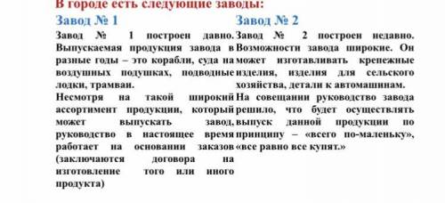Находятся ли в прямой зависимости от своих потребителей эти заводы? Почему вы так считаете? Обьяснит