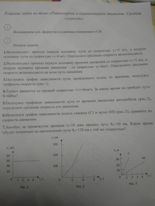 Решите задачи по неравномерному движению, даём