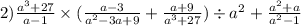 2) \frac{a {}^{3} + 27}{a - 1} \times ( \frac{a - 3}{a {}^{2} -3a + 9} + \frac{a + 9}{a {}^{3} + 27} ) \div {a {}^{2} }^{} + \frac{a {}^{2} + a}{a {}^{2} - 1}