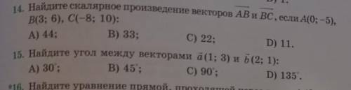 Только 14 и 15 вопрос, Распишите ответ Который будет, на тоесть с решением​