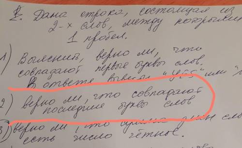 решить задачу по информатике (9 класс). вверху условие, а то, что обведено, надо сделать​