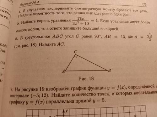 №6 - Найти АС. Буду благодарна за решение.