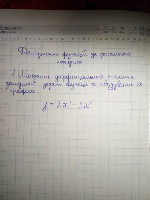 БУДЬ ЛАСКА ДО ТЬ (+35б.) ЦЕ ДДУЖЕ ВАЖЛИВО ,ПОТРІБНО : Методами диференціального числення дослідити з