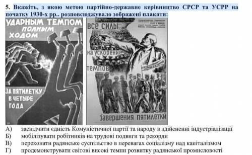 Вкажіть, з якою метою партійно-державне керівництво СРСР та УСРР на початку 1930-х рр.. розповсюджув