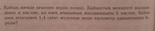 Математика 6 класс (казахский) 630,634,644 ДАМ заранее