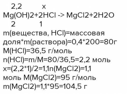 гидроксид магния прореагировал с 200 г раствора с массовой долей хлороводорода 14% вычислите количес