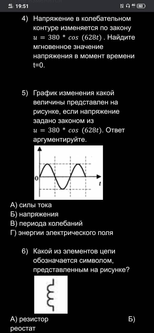 Мне очень нужна это последние с физикой 4,5,6,7,8 задания