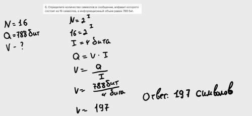 6. Определите количество символов в сообщении, алфавит которого состоит из 16 символов, а информацио