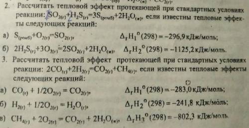 Здравствуйте решить задание по химии, нужно рассчитать тепловой эффект