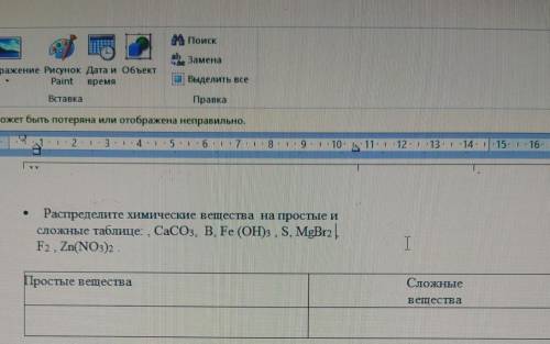 Распределите химические вещества на простые и сложные в таблице очень надо Сор по химии 2 четверть 7
