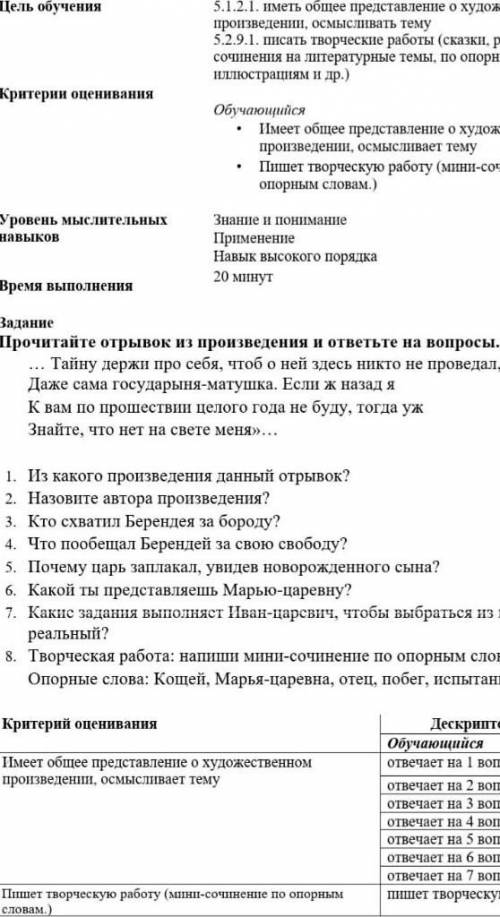 Прочитайте отрывок из произведений и ответьте на вопросы. Царь Берендей