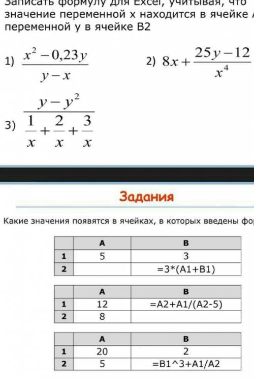 Информатика задание 1 сверху:Записать формулу для Excel, учитывая ,что значение переменной х находит