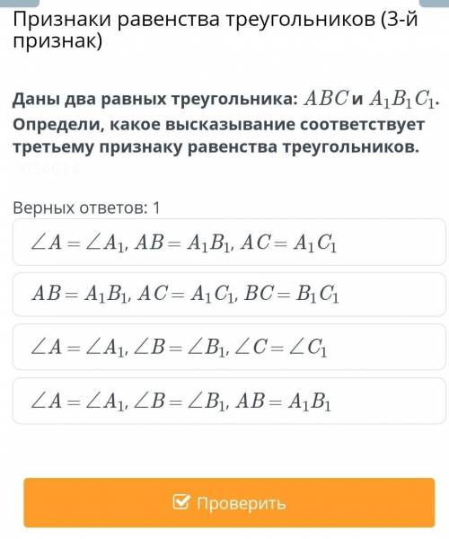 Признаки равенства треугольников 3 признак